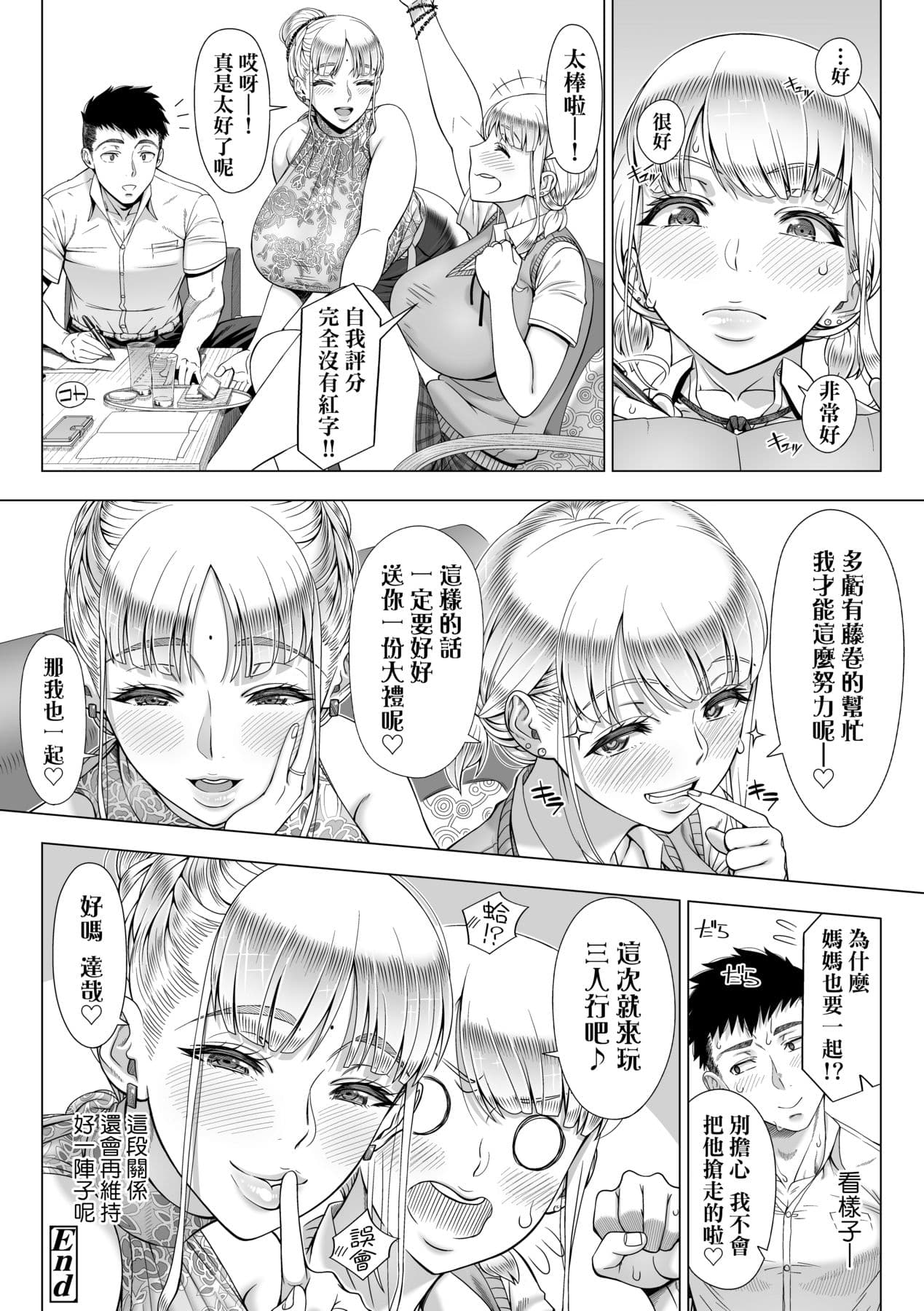 [Shinozuka Yuuji] Hajimete no Hitozuma | 第一次的人妻體驗 [Chinese] [Decensored] [Digital] page 235