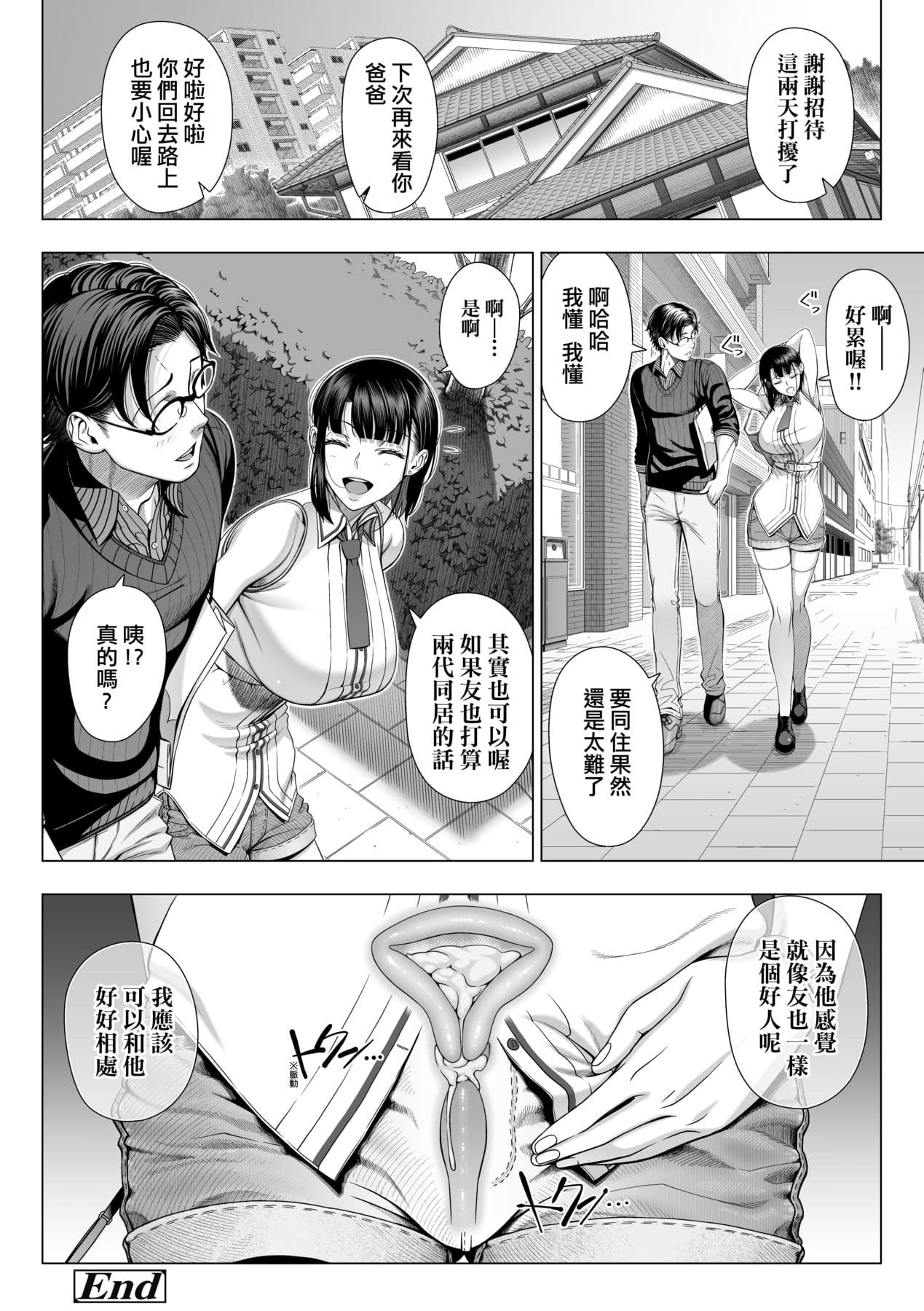 [Shinozuka Yuuji] Hajimete no Hitozuma | 第一次的人妻體驗 [Chinese] [Decensored] [Digital] page 71