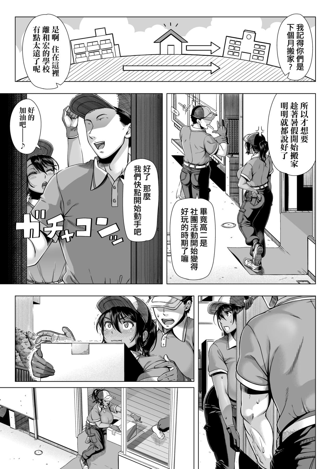 [Shinozuka Yuuji] Hajimete no Hitozuma | 第一次的人妻體驗 [Chinese] [Decensored] [Digital] page 74
