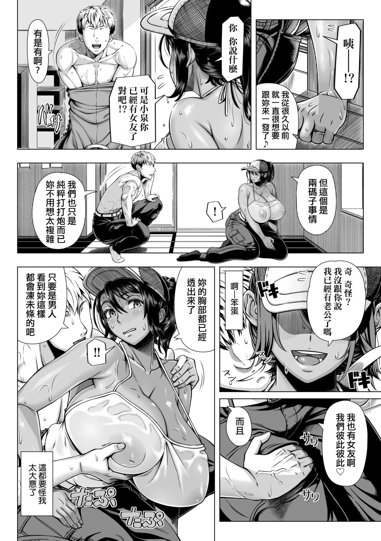 [Shinozuka Yuuji] Hajimete no Hitozuma | 第一次的人妻體驗 [Chinese] [Decensored] [Digital] page 77