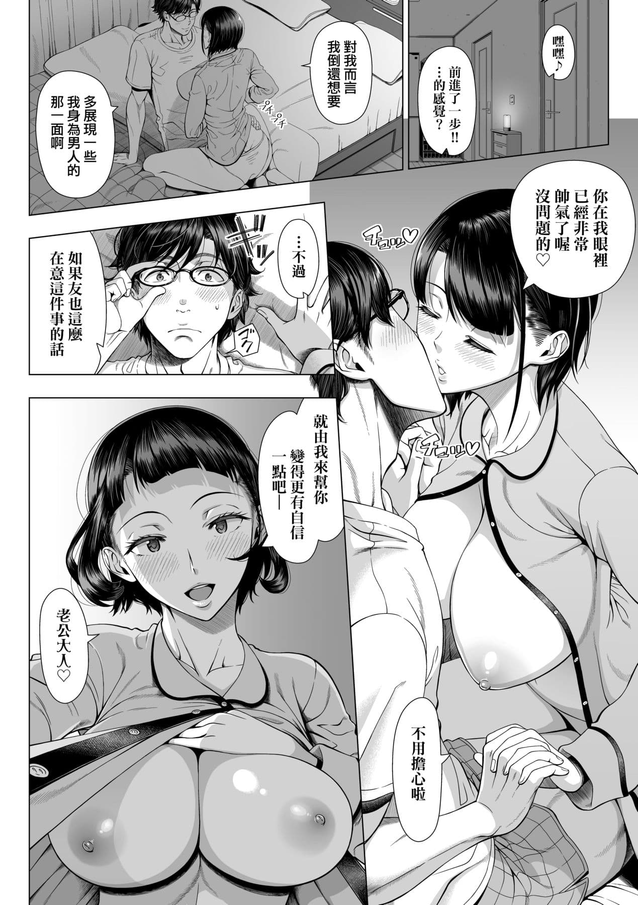 [Shinozuka Yuuji] Hajimete no Hitozuma | 第一次的人妻體驗 [Chinese] [Decensored] [Digital] page 9