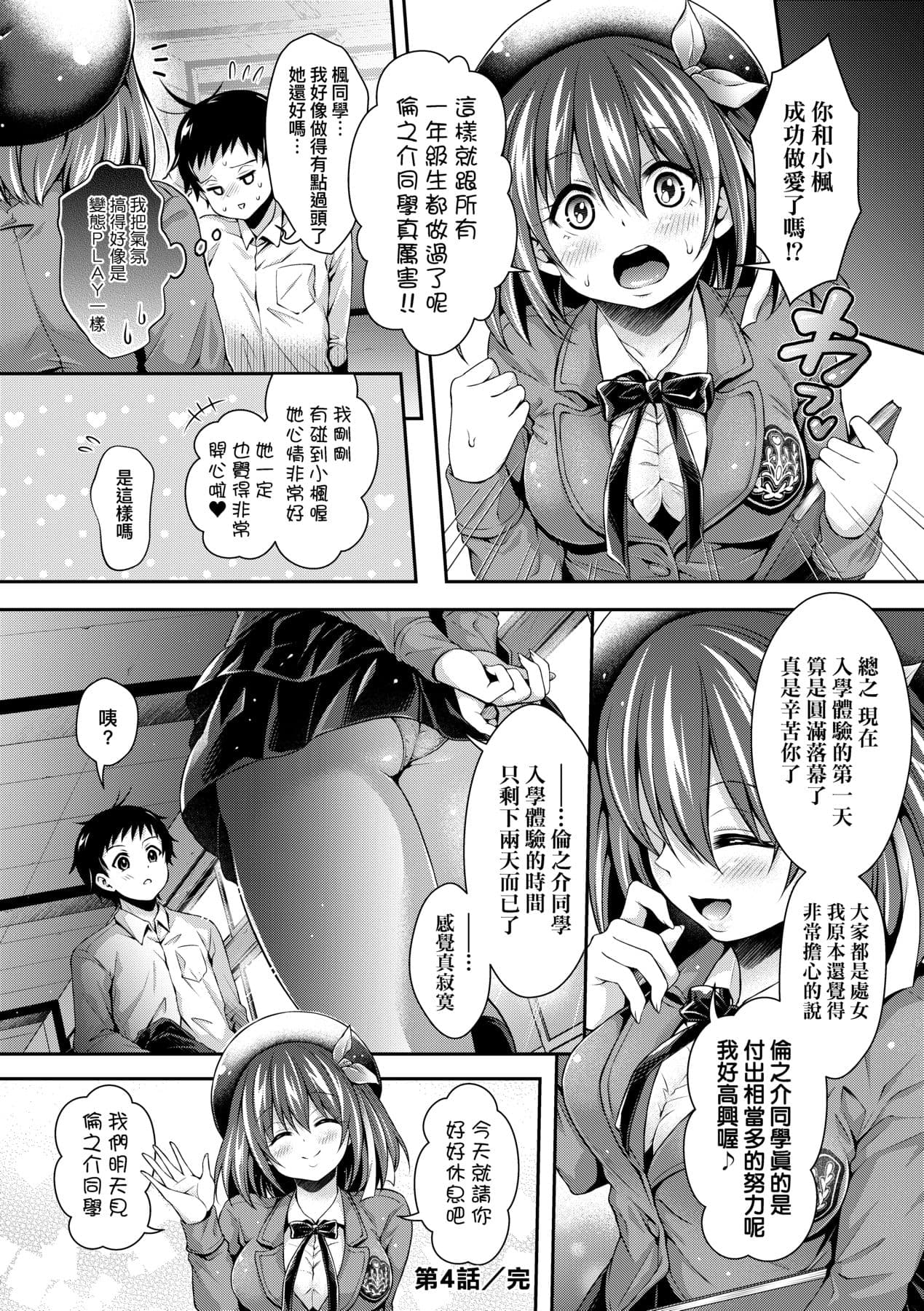 [Hachigo] Harem Jogakuin Taiken Nyuugaku [Chinese] page 103