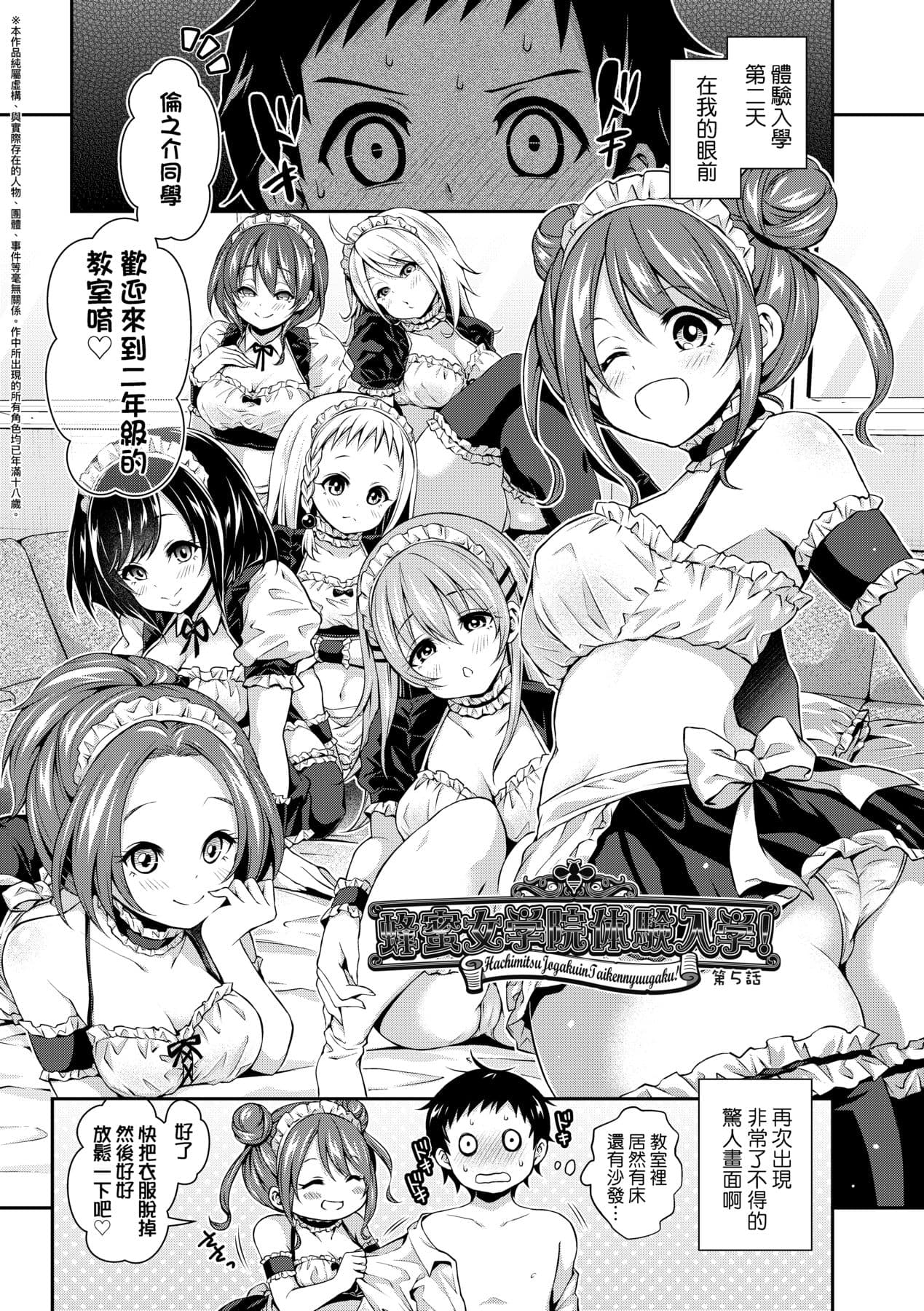 [Hachigo] Harem Jogakuin Taiken Nyuugaku [Chinese] page 104