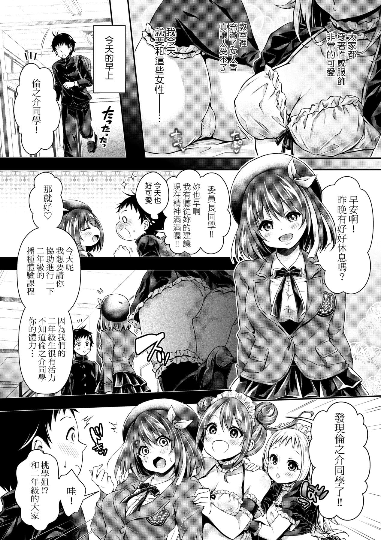 [Hachigo] Harem Jogakuin Taiken Nyuugaku [Chinese] page 105