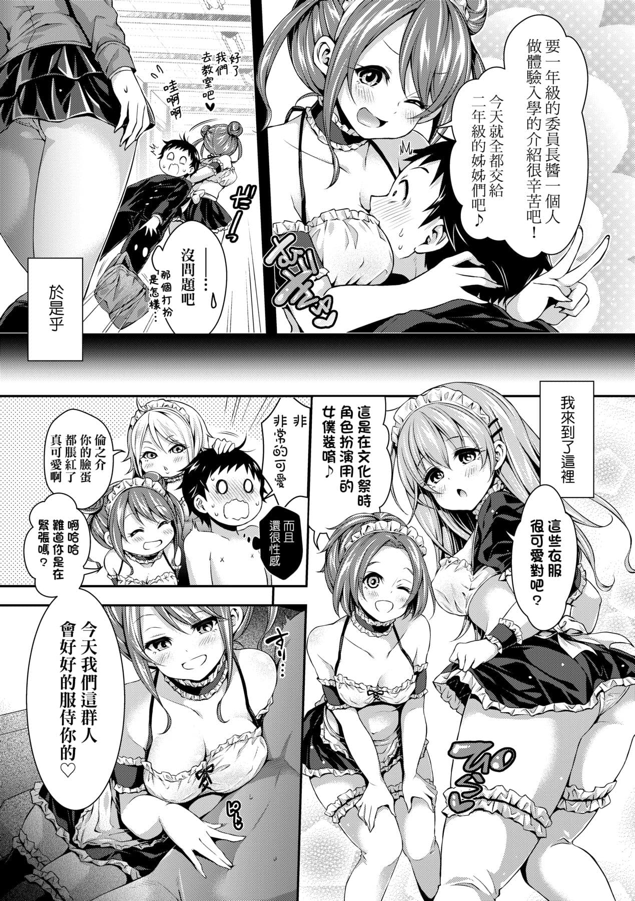 [Hachigo] Harem Jogakuin Taiken Nyuugaku [Chinese] page 106