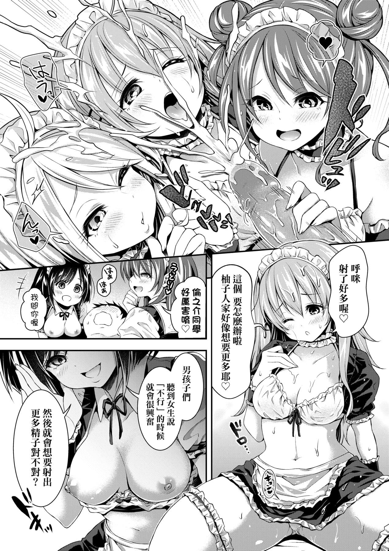[Hachigo] Harem Jogakuin Taiken Nyuugaku [Chinese] page 110