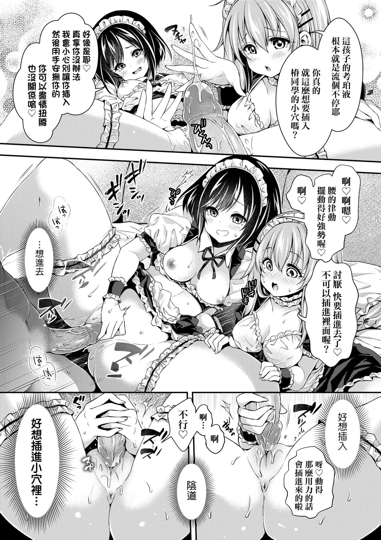 [Hachigo] Harem Jogakuin Taiken Nyuugaku [Chinese] page 116