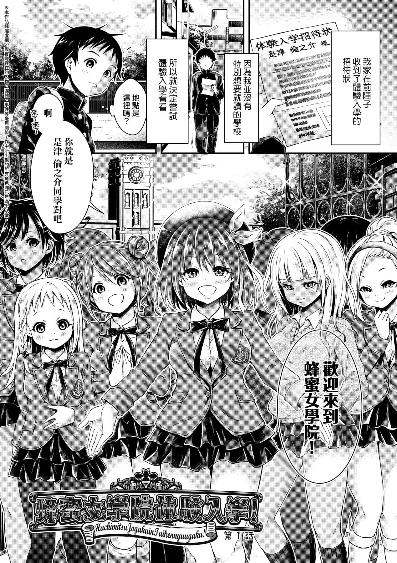 [Hachigo] Harem Jogakuin Taiken Nyuugaku [Chinese] page 12