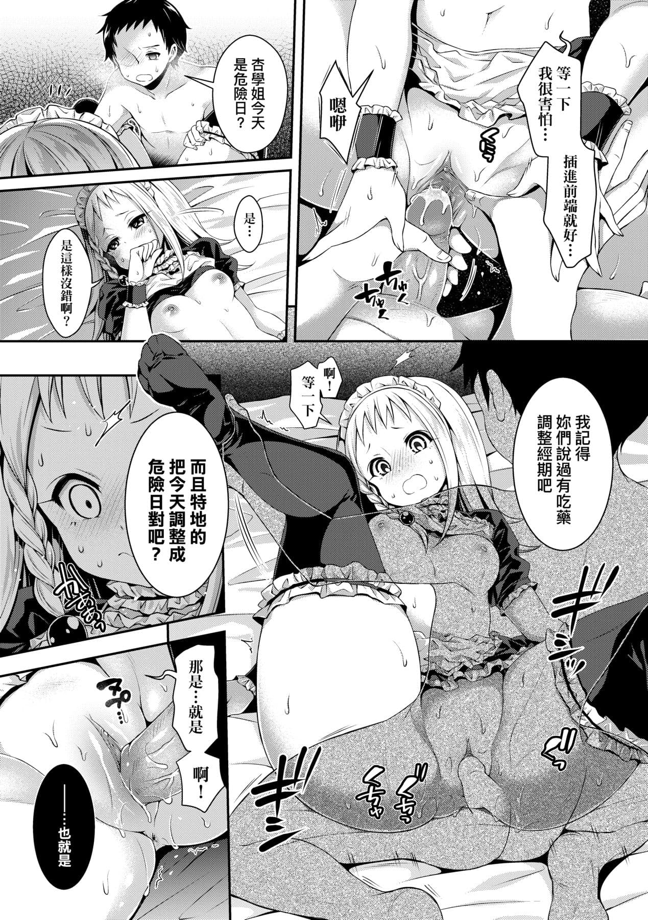 [Hachigo] Harem Jogakuin Taiken Nyuugaku [Chinese] page 124