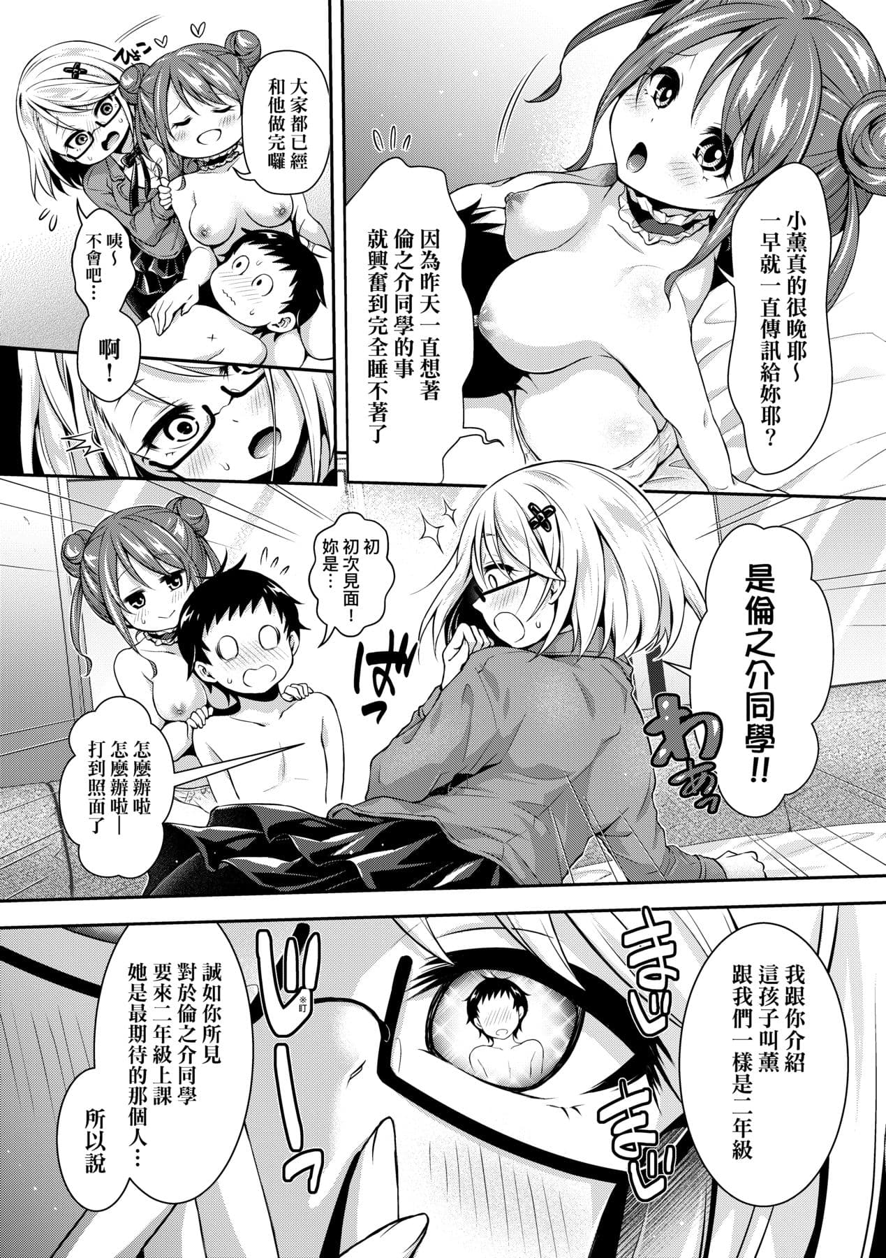 [Hachigo] Harem Jogakuin Taiken Nyuugaku [Chinese] page 129