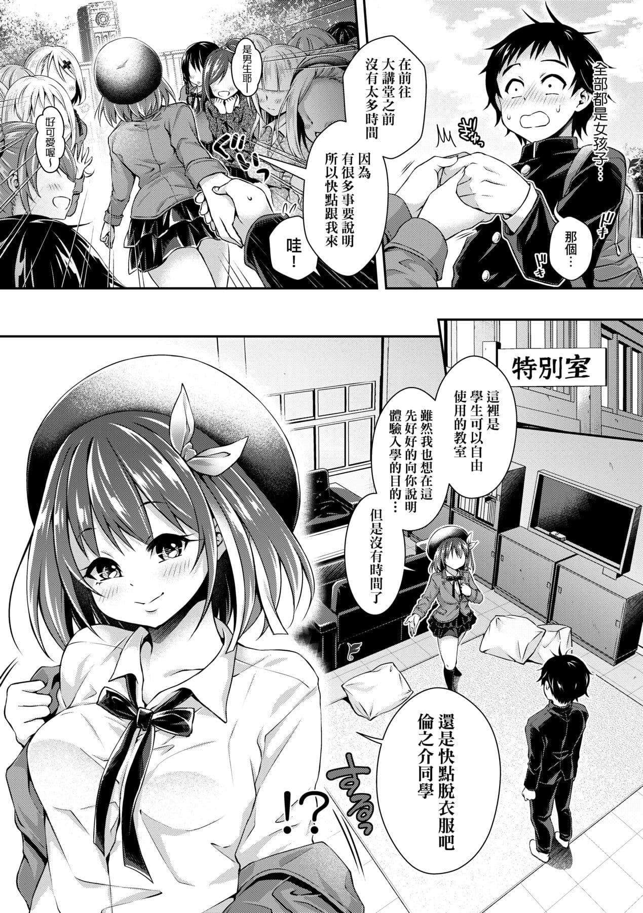 [Hachigo] Harem Jogakuin Taiken Nyuugaku [Chinese] page 13