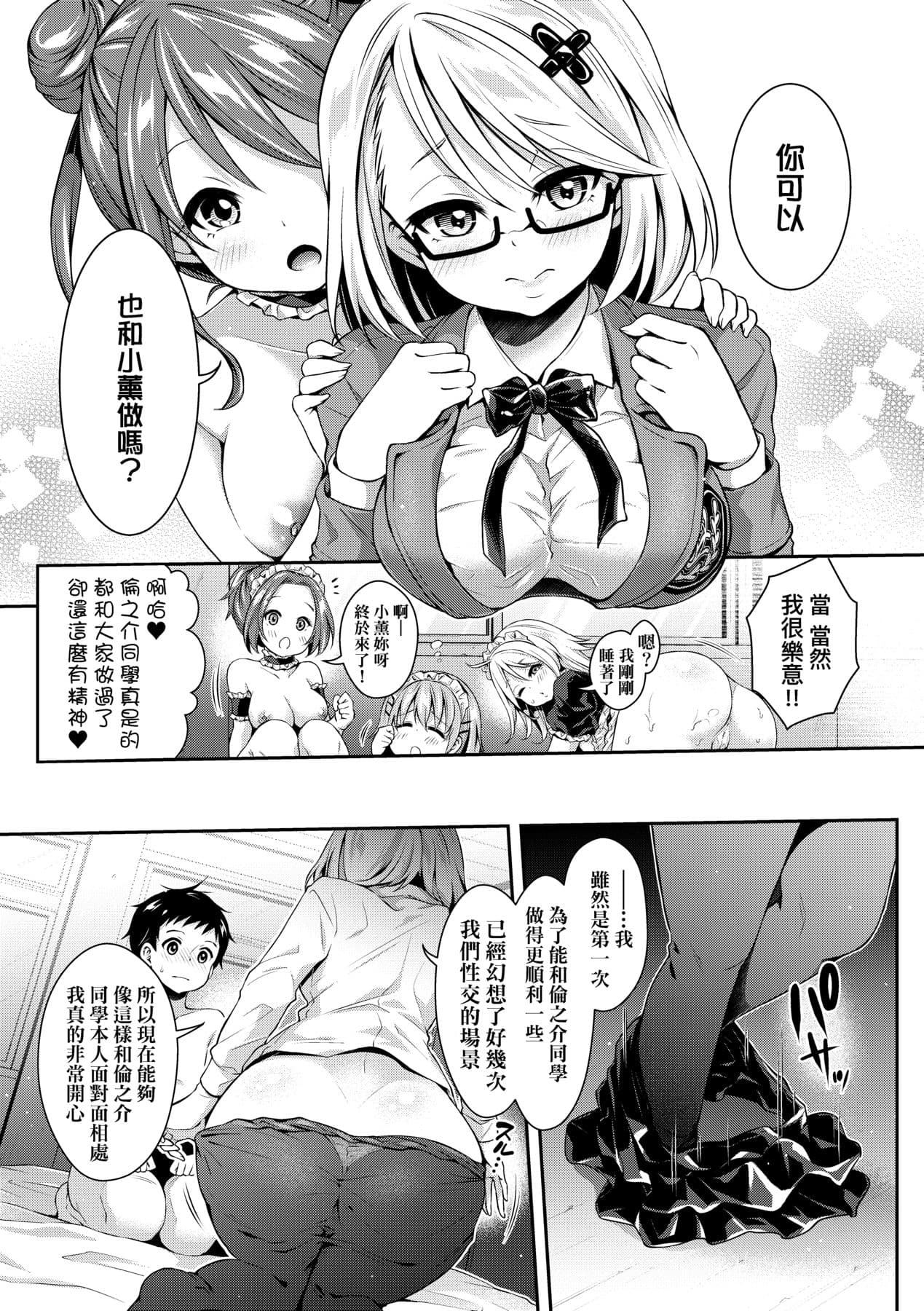 [Hachigo] Harem Jogakuin Taiken Nyuugaku [Chinese] page 130