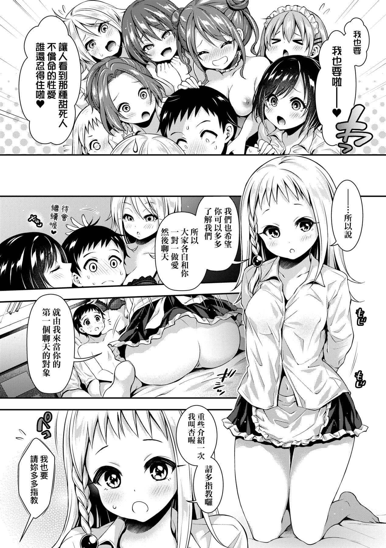 [Hachigo] Harem Jogakuin Taiken Nyuugaku [Chinese] page 135