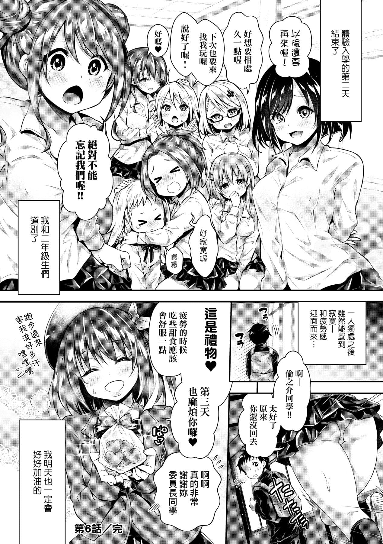 [Hachigo] Harem Jogakuin Taiken Nyuugaku [Chinese] page 151