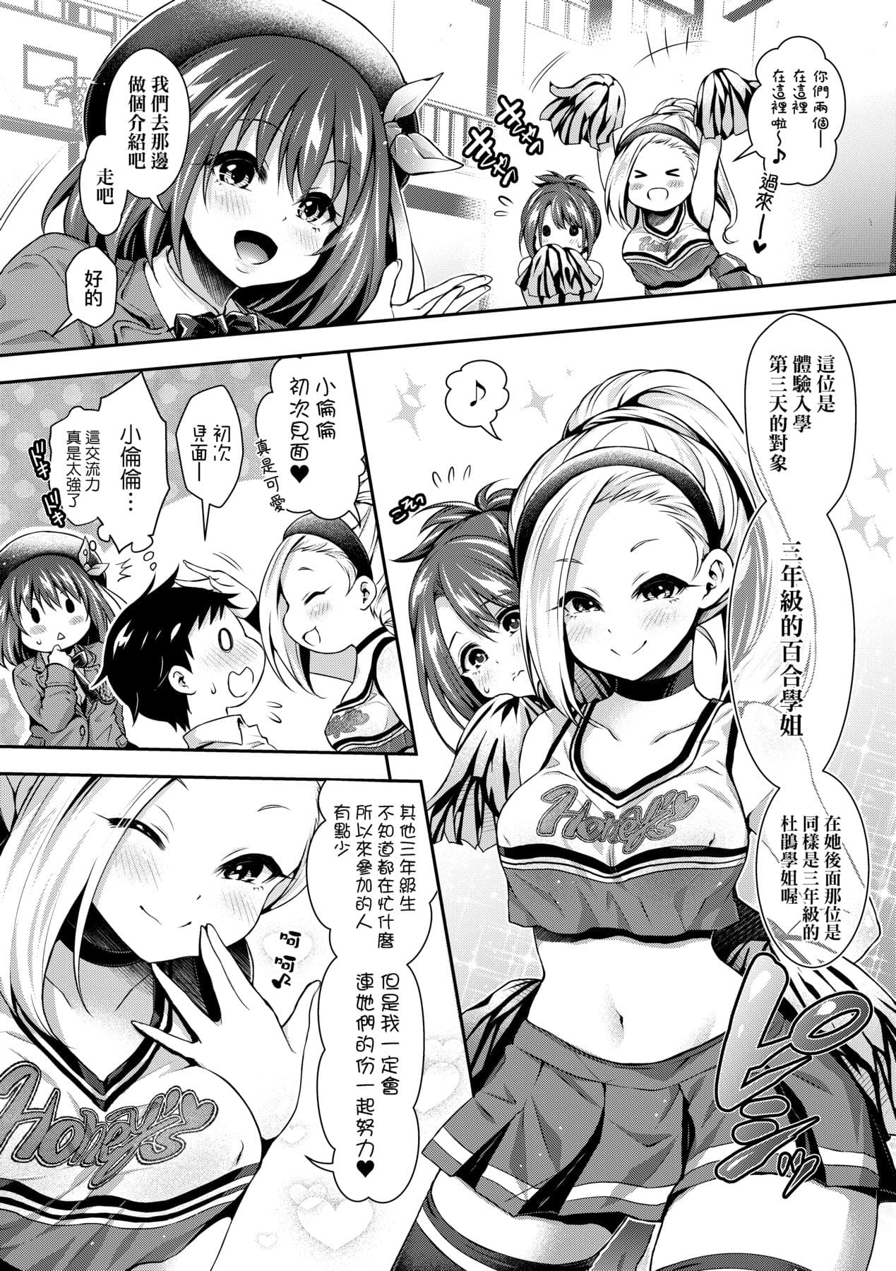 [Hachigo] Harem Jogakuin Taiken Nyuugaku [Chinese] page 153