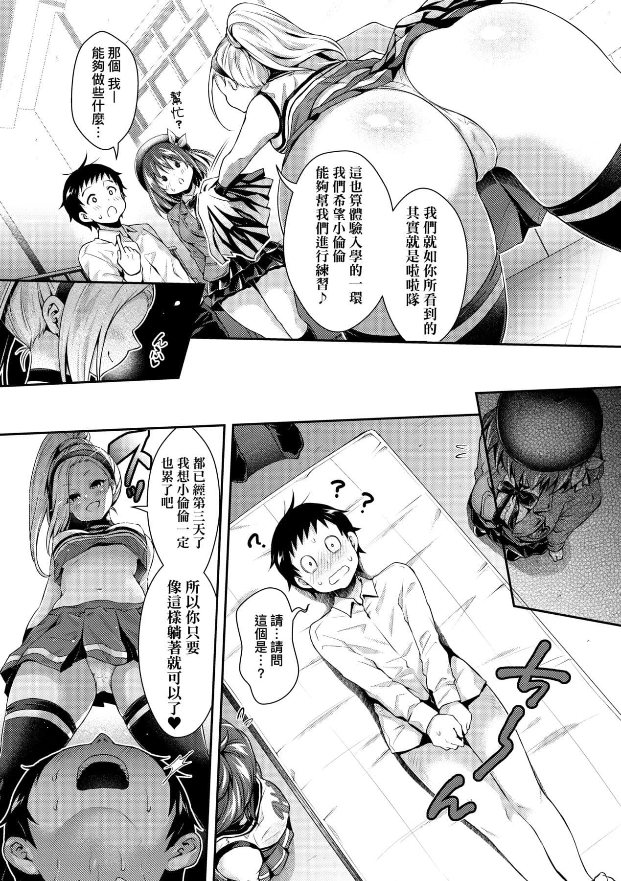 [Hachigo] Harem Jogakuin Taiken Nyuugaku [Chinese] page 154