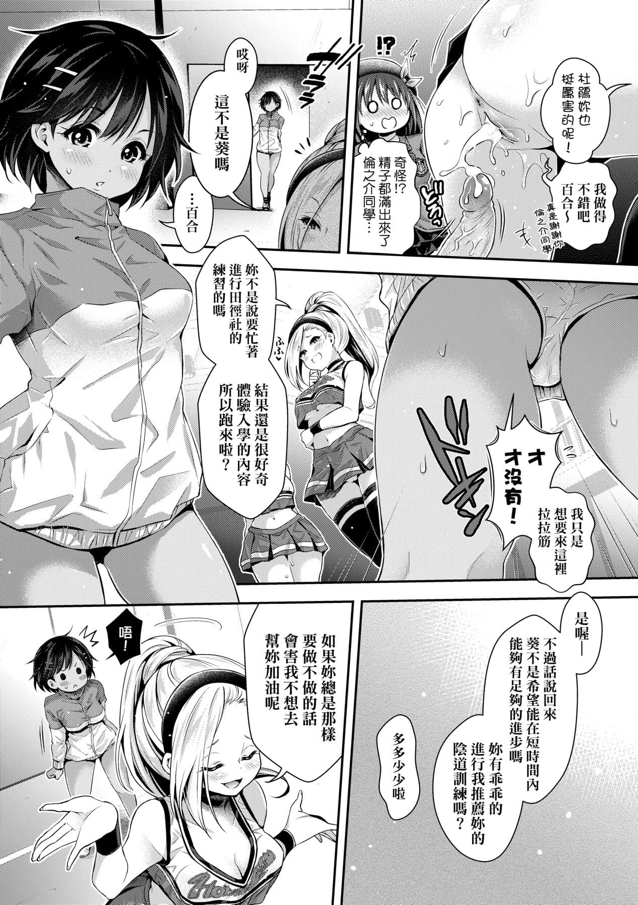 [Hachigo] Harem Jogakuin Taiken Nyuugaku [Chinese] page 165
