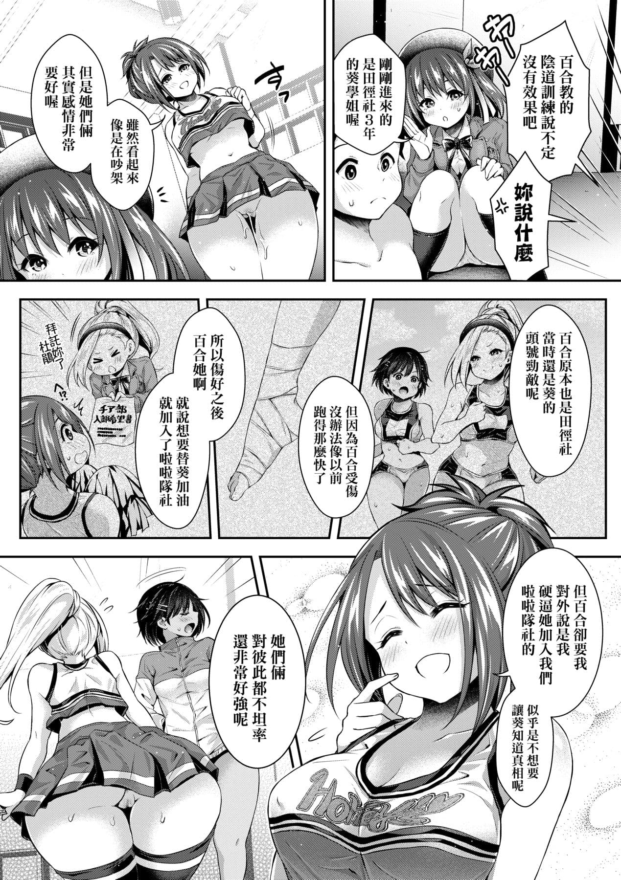 [Hachigo] Harem Jogakuin Taiken Nyuugaku [Chinese] page 166