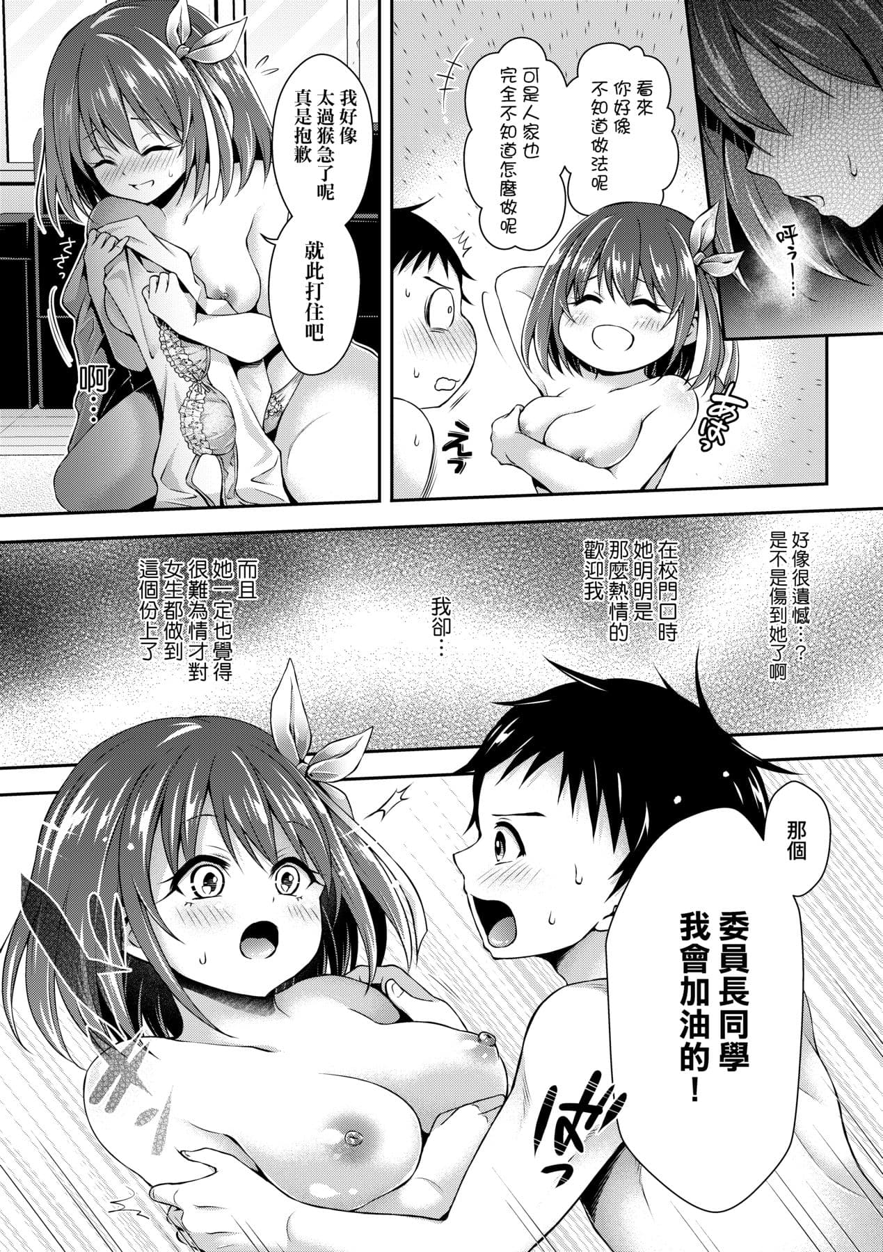 [Hachigo] Harem Jogakuin Taiken Nyuugaku [Chinese] page 17