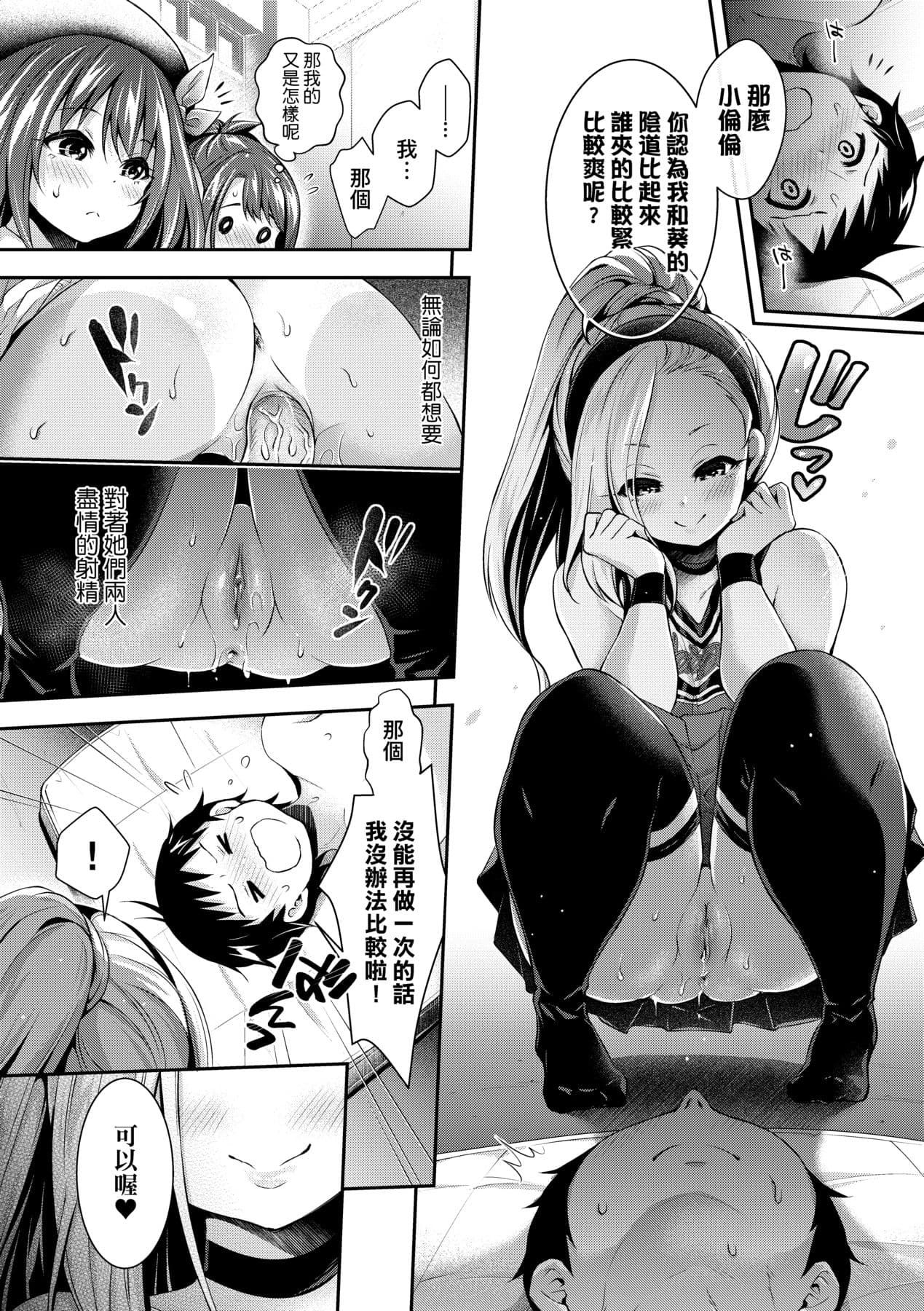 [Hachigo] Harem Jogakuin Taiken Nyuugaku [Chinese] page 171