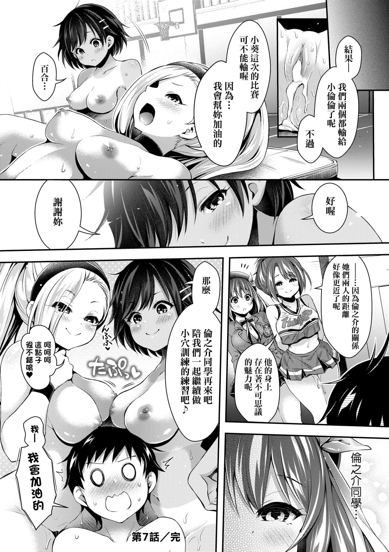 [Hachigo] Harem Jogakuin Taiken Nyuugaku [Chinese] page 179
