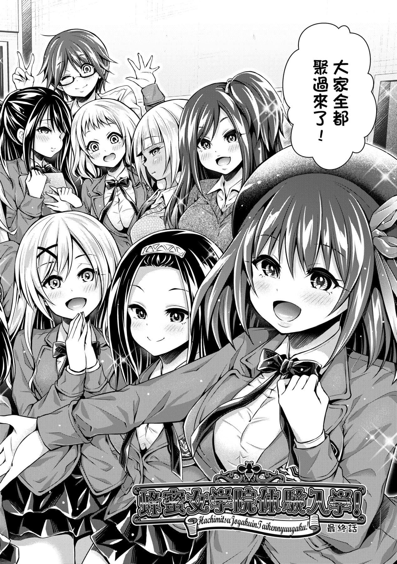 [Hachigo] Harem Jogakuin Taiken Nyuugaku [Chinese] page 181