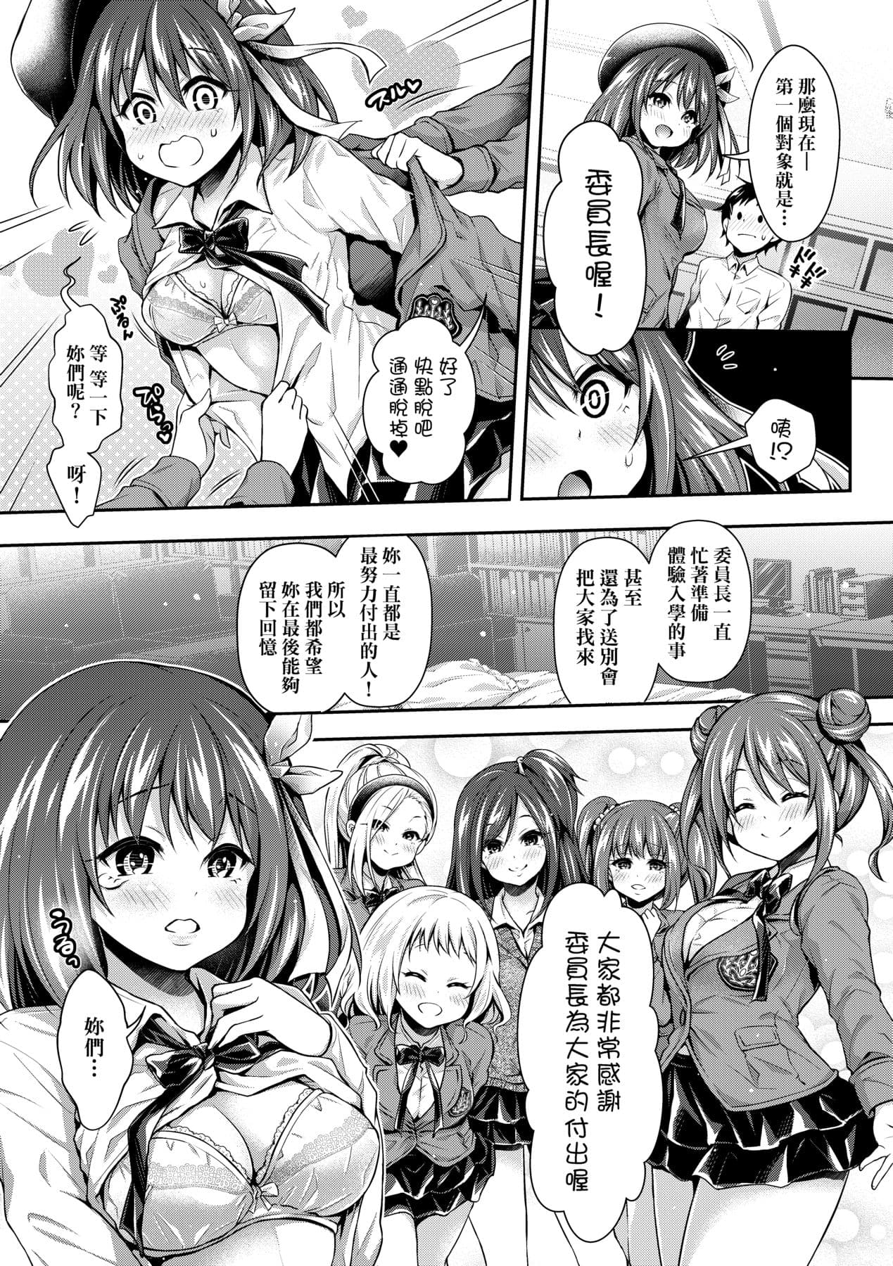 [Hachigo] Harem Jogakuin Taiken Nyuugaku [Chinese] page 184