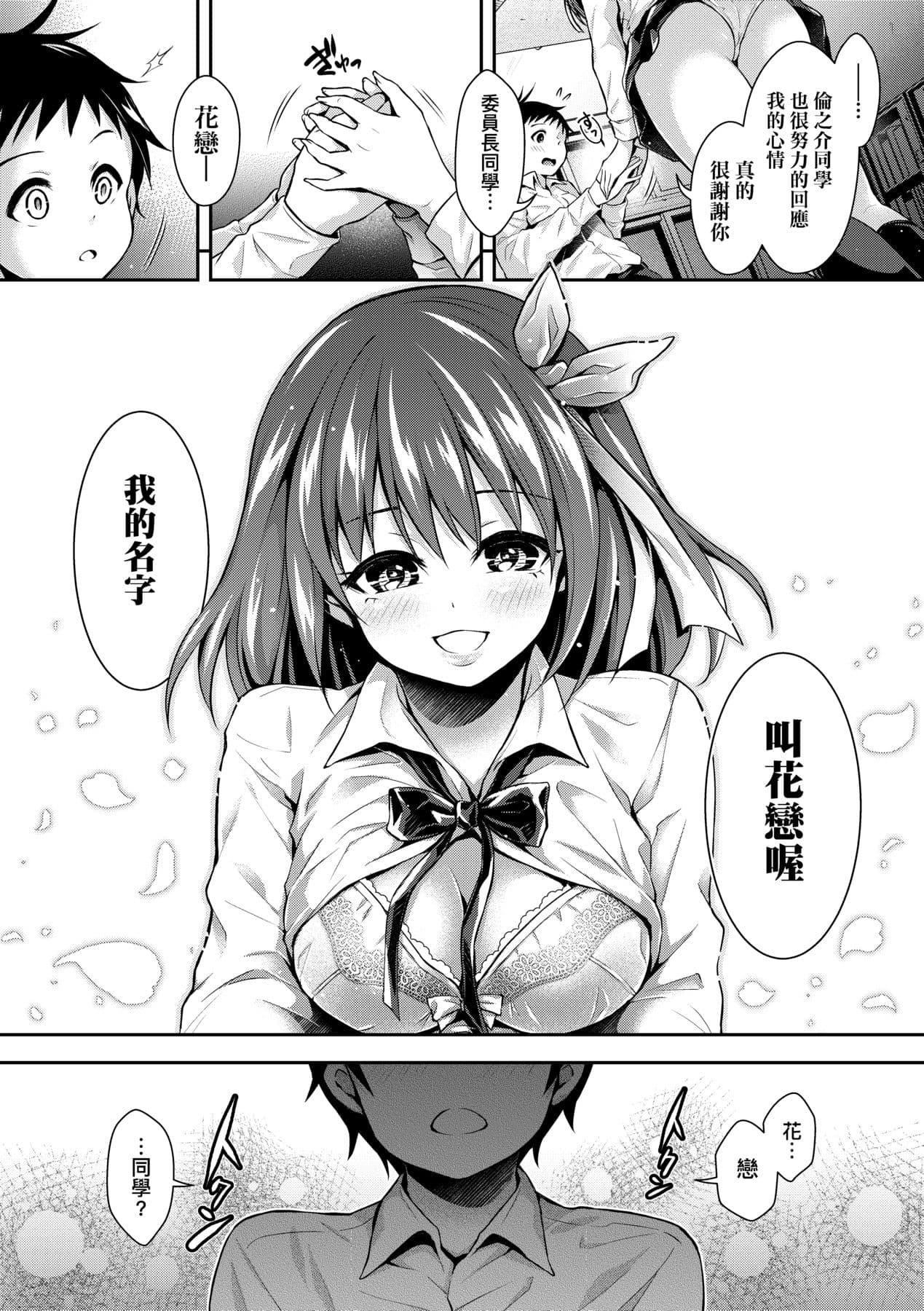 [Hachigo] Harem Jogakuin Taiken Nyuugaku [Chinese] page 185