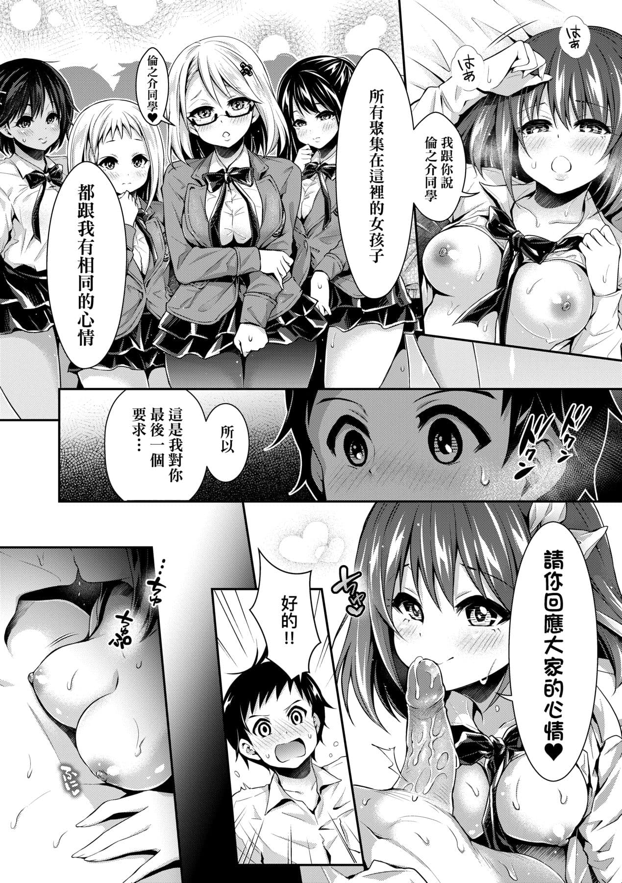 [Hachigo] Harem Jogakuin Taiken Nyuugaku [Chinese] page 191