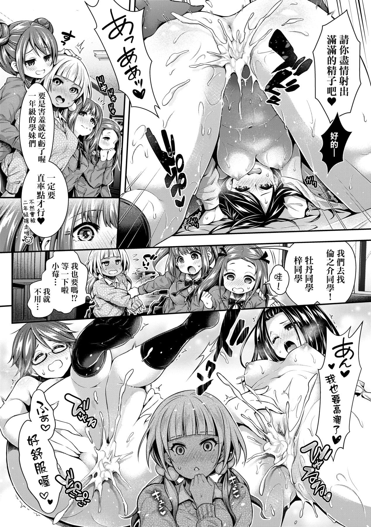 [Hachigo] Harem Jogakuin Taiken Nyuugaku [Chinese] page 193