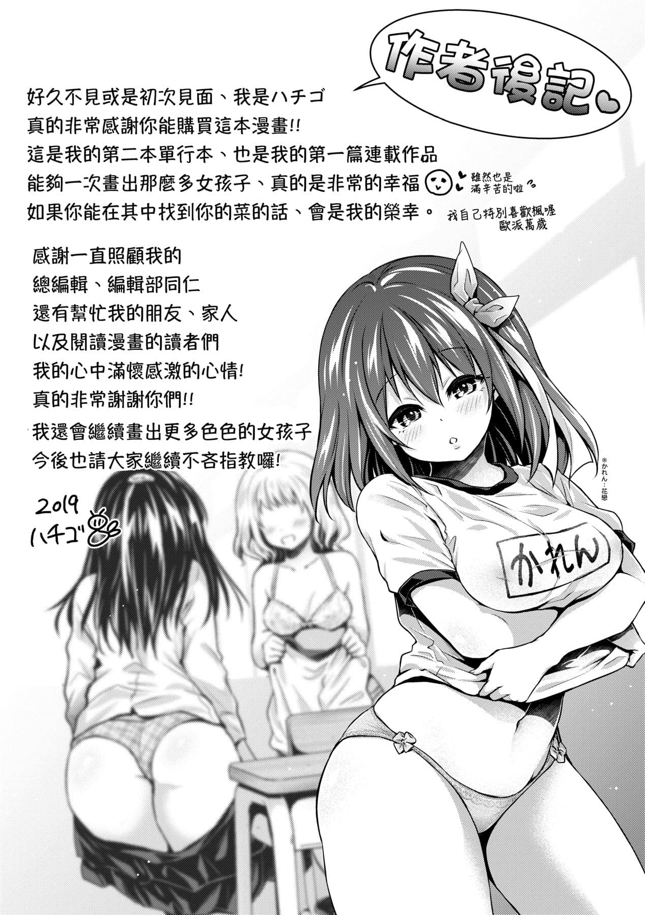 [Hachigo] Harem Jogakuin Taiken Nyuugaku [Chinese] page 210