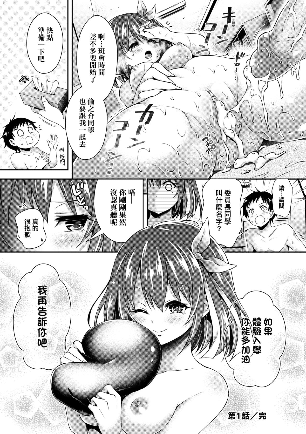 [Hachigo] Harem Jogakuin Taiken Nyuugaku [Chinese] page 31