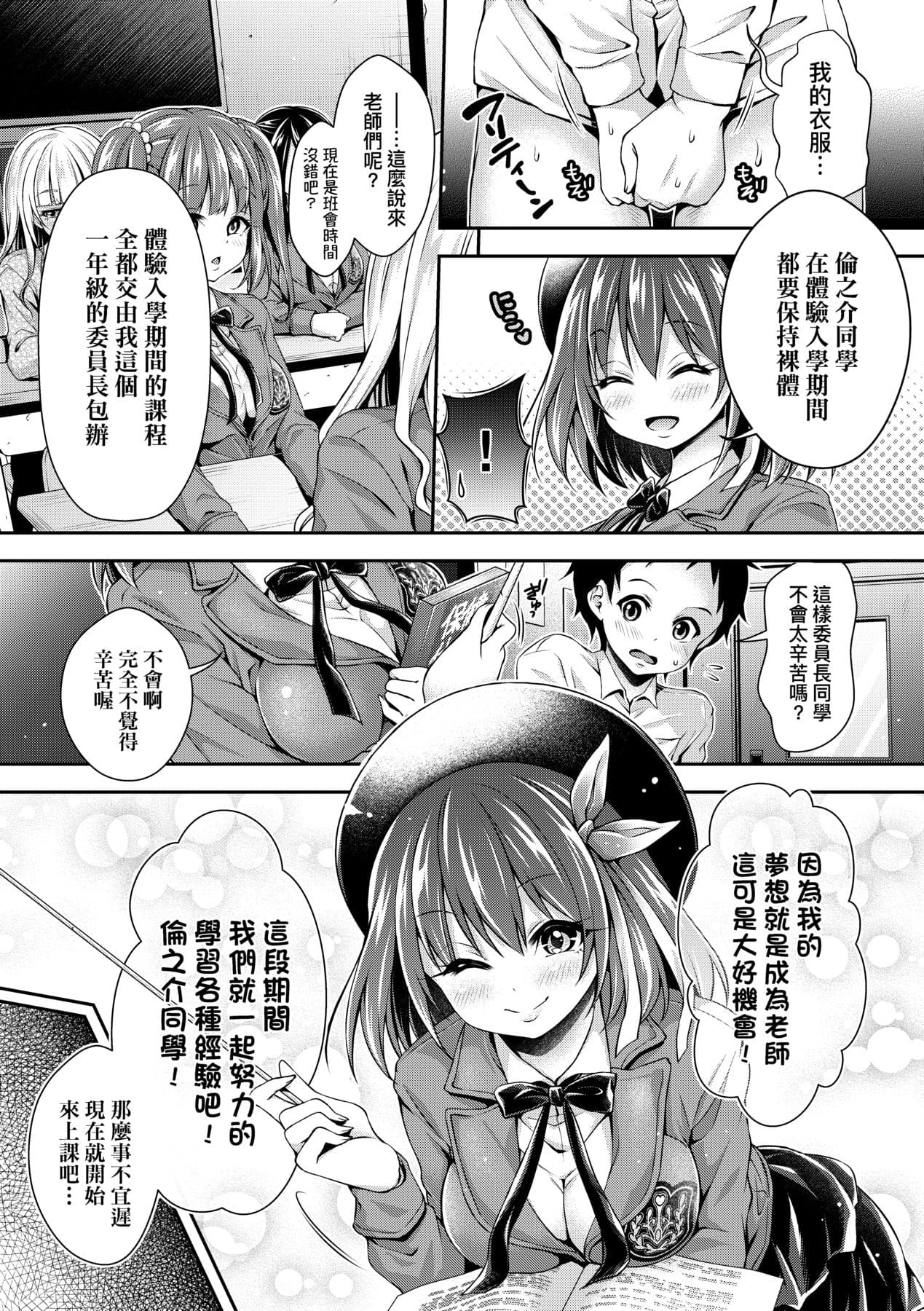 [Hachigo] Harem Jogakuin Taiken Nyuugaku [Chinese] page 33