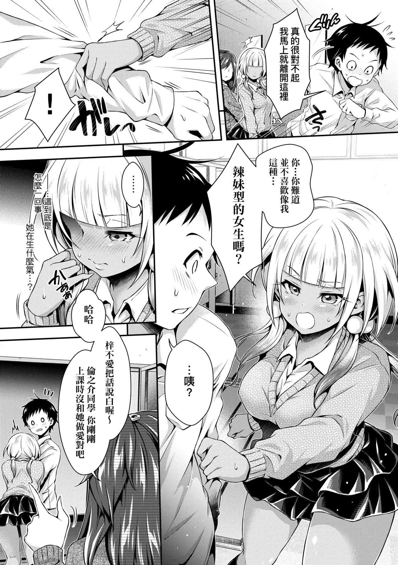 [Hachigo] Harem Jogakuin Taiken Nyuugaku [Chinese] page 59