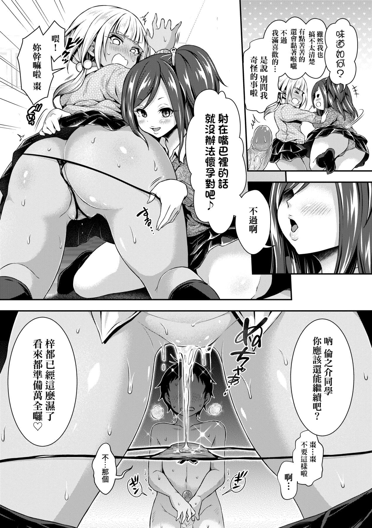 [Hachigo] Harem Jogakuin Taiken Nyuugaku [Chinese] page 67