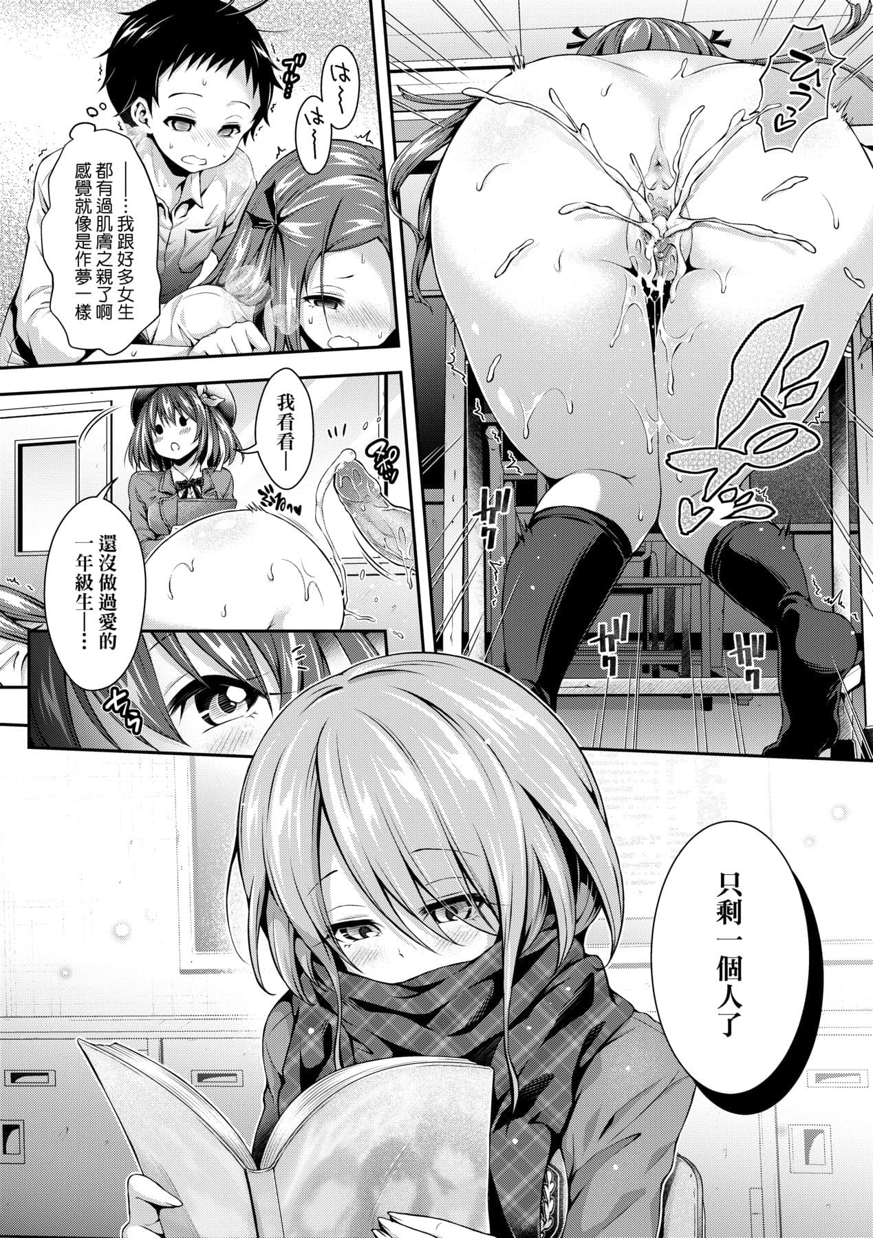[Hachigo] Harem Jogakuin Taiken Nyuugaku [Chinese] page 85