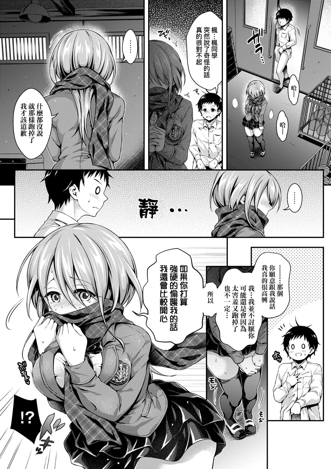 [Hachigo] Harem Jogakuin Taiken Nyuugaku [Chinese] page 88