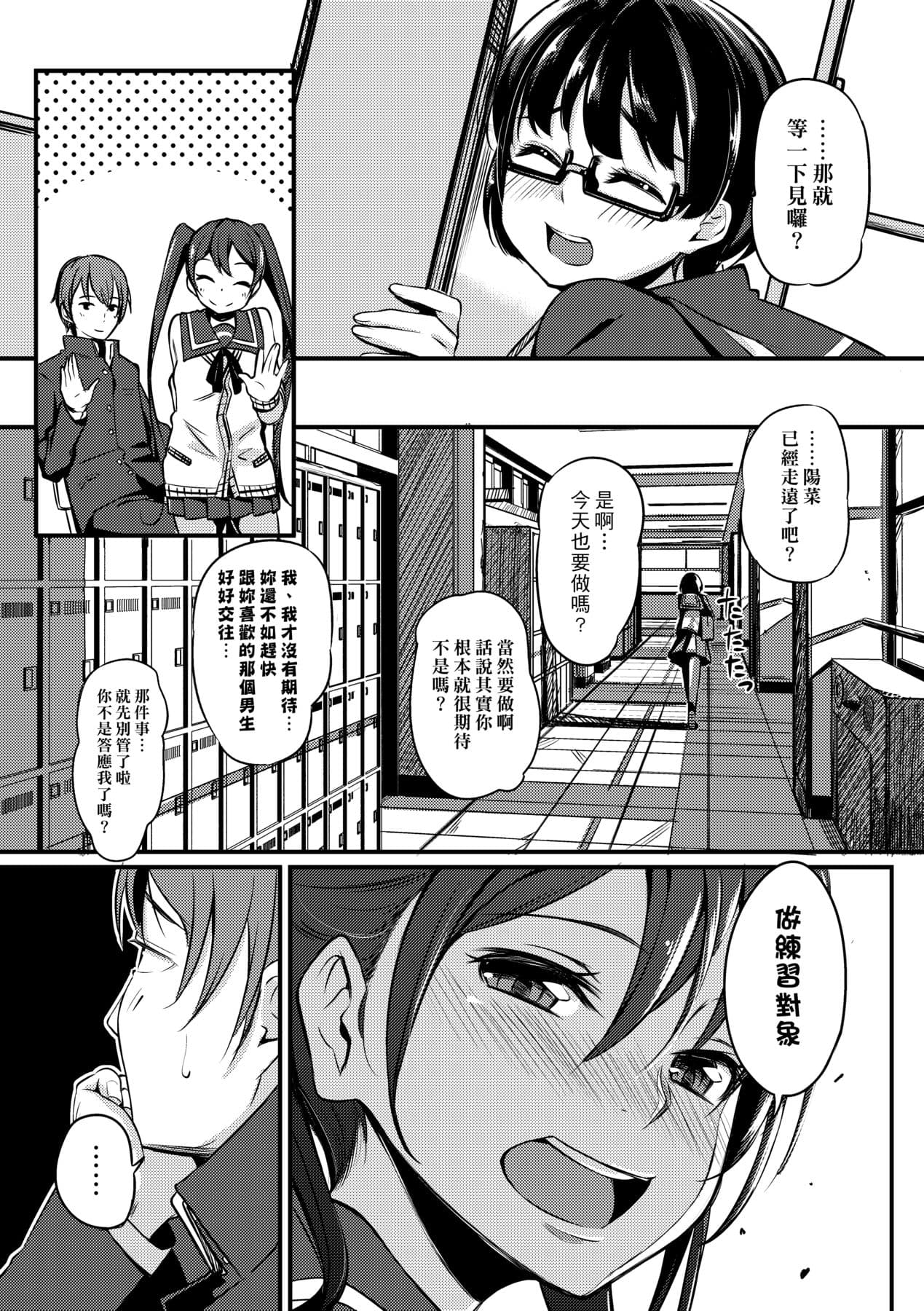 [Horonamin] Kobetsu Ecchi Shidou Juku [Chinese] page 10