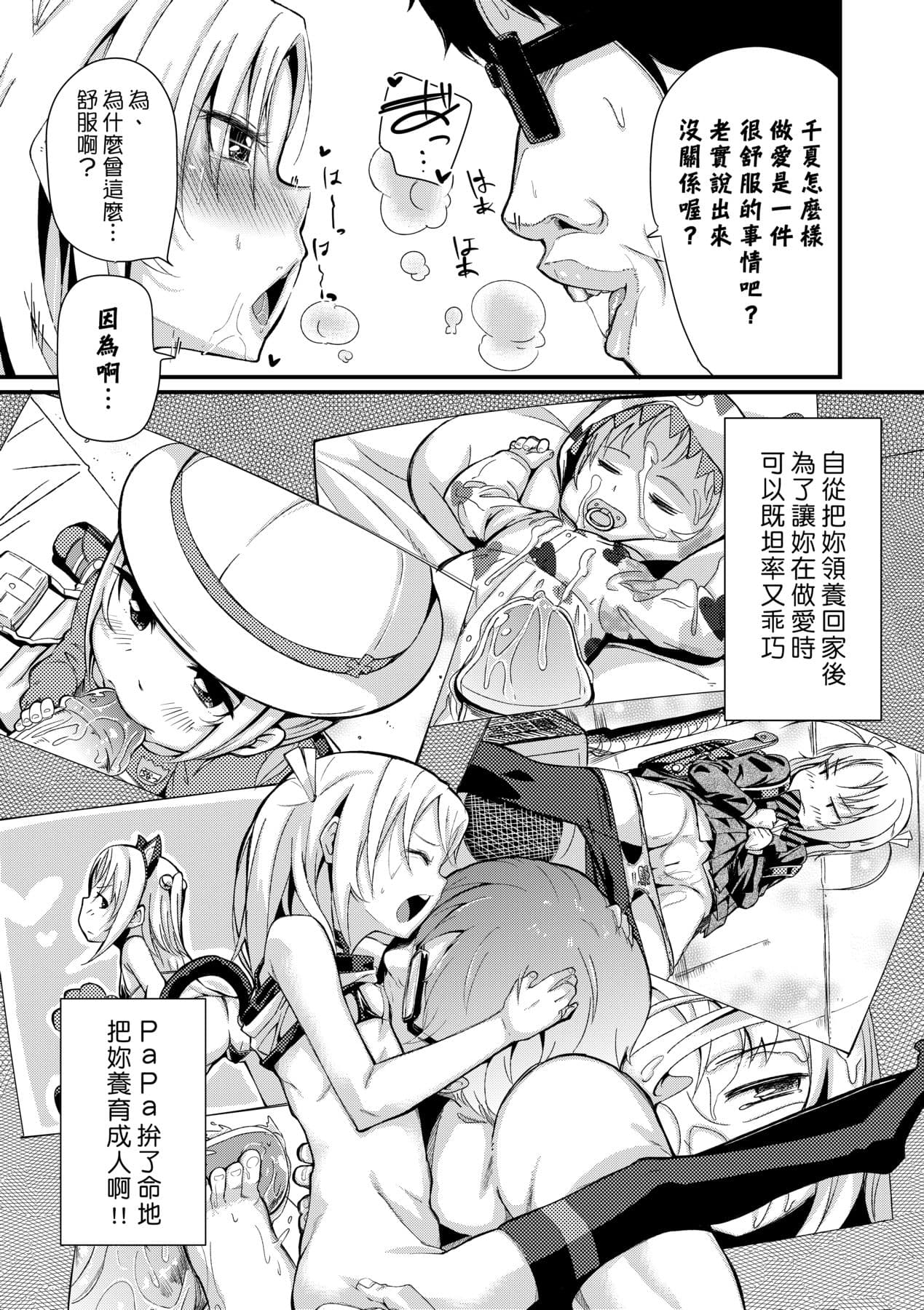 [Horonamin] Kobetsu Ecchi Shidou Juku [Chinese] page 100