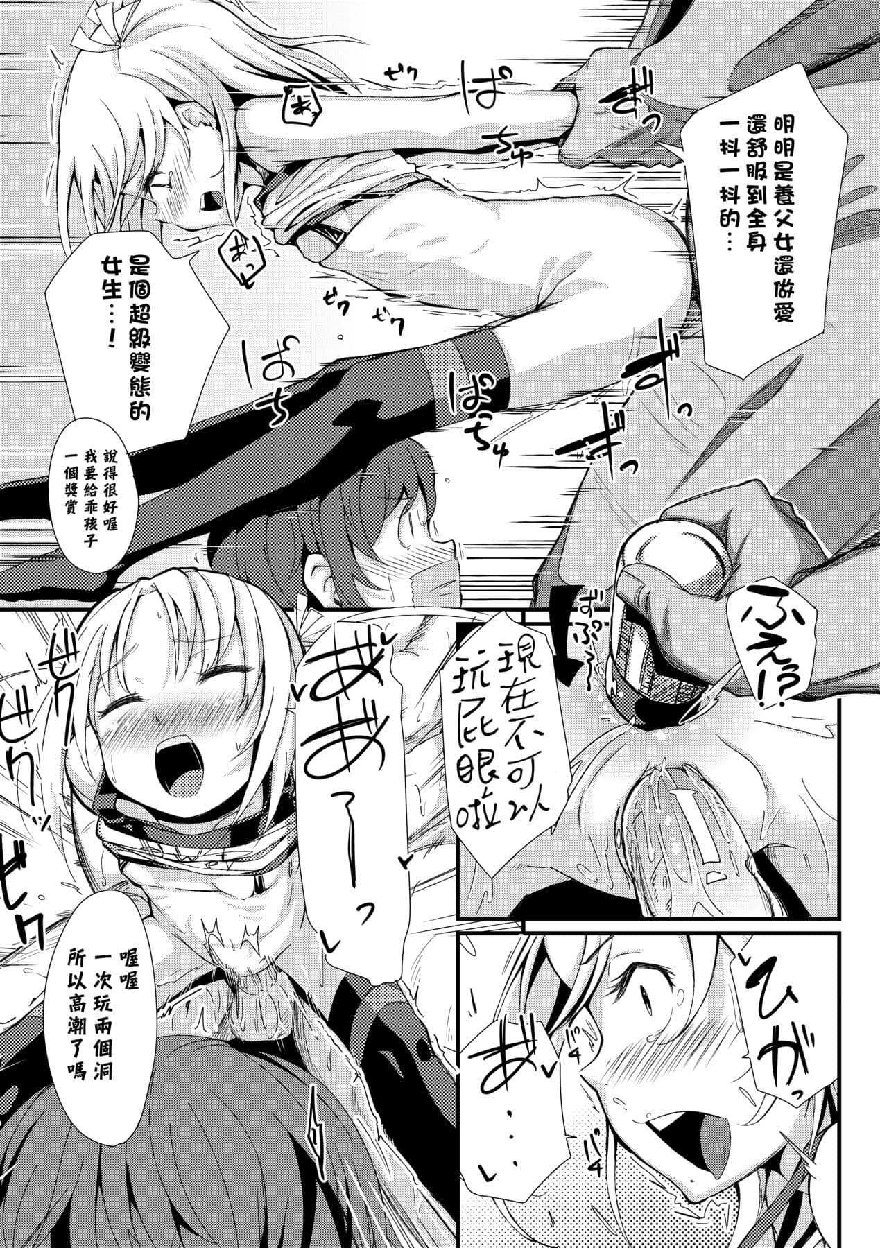 [Horonamin] Kobetsu Ecchi Shidou Juku [Chinese] page 102
