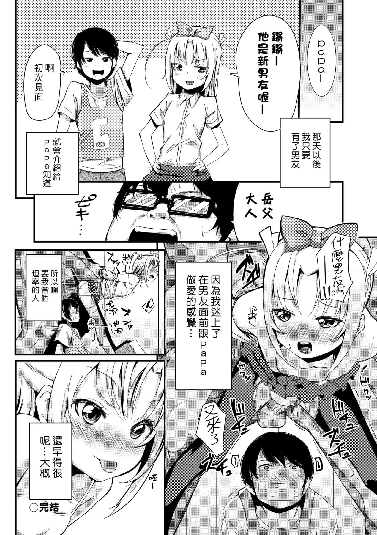 [Horonamin] Kobetsu Ecchi Shidou Juku [Chinese] page 105