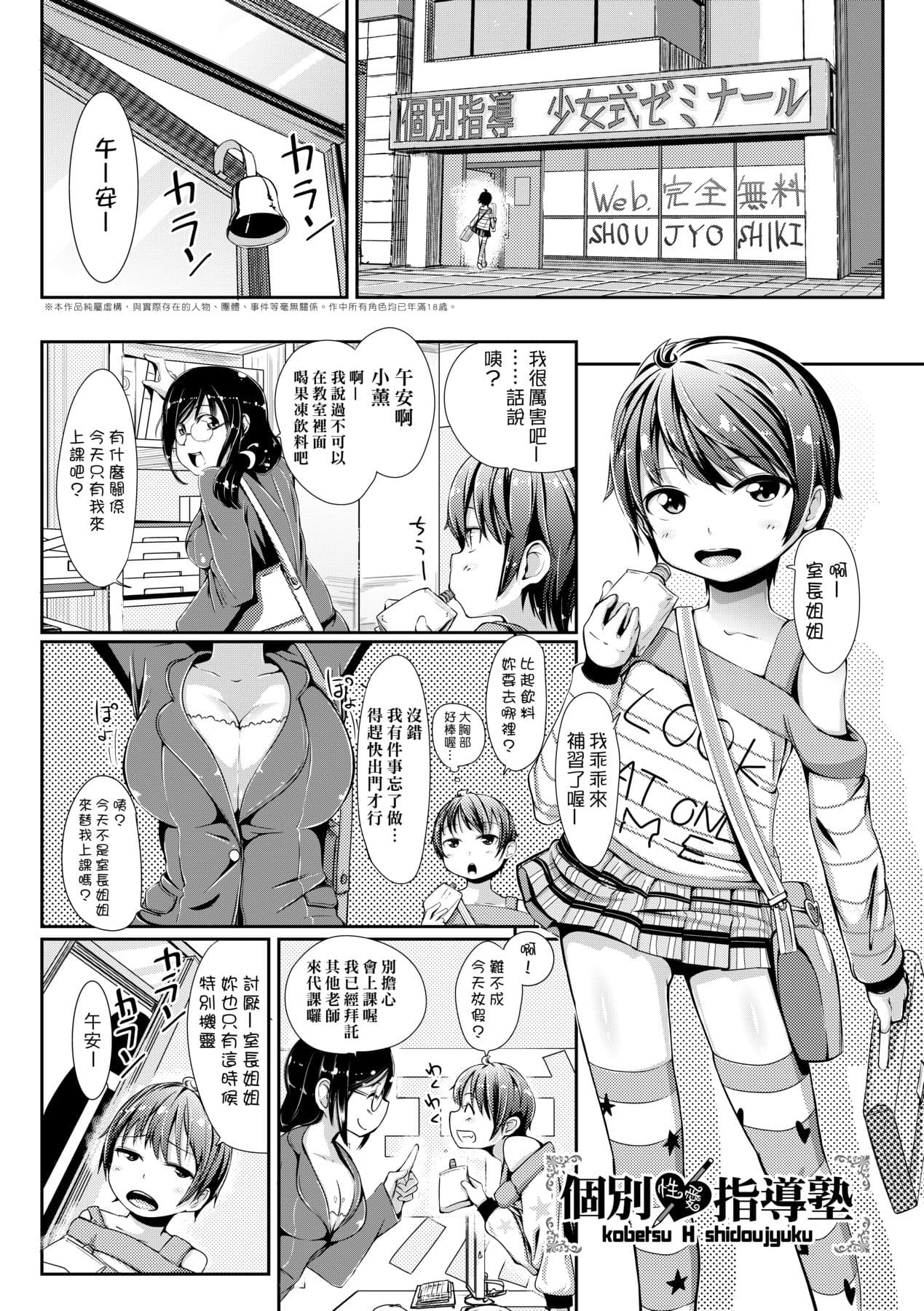[Horonamin] Kobetsu Ecchi Shidou Juku [Chinese] page 106