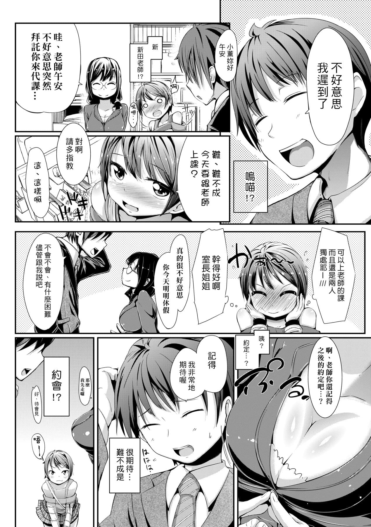 [Horonamin] Kobetsu Ecchi Shidou Juku [Chinese] page 107