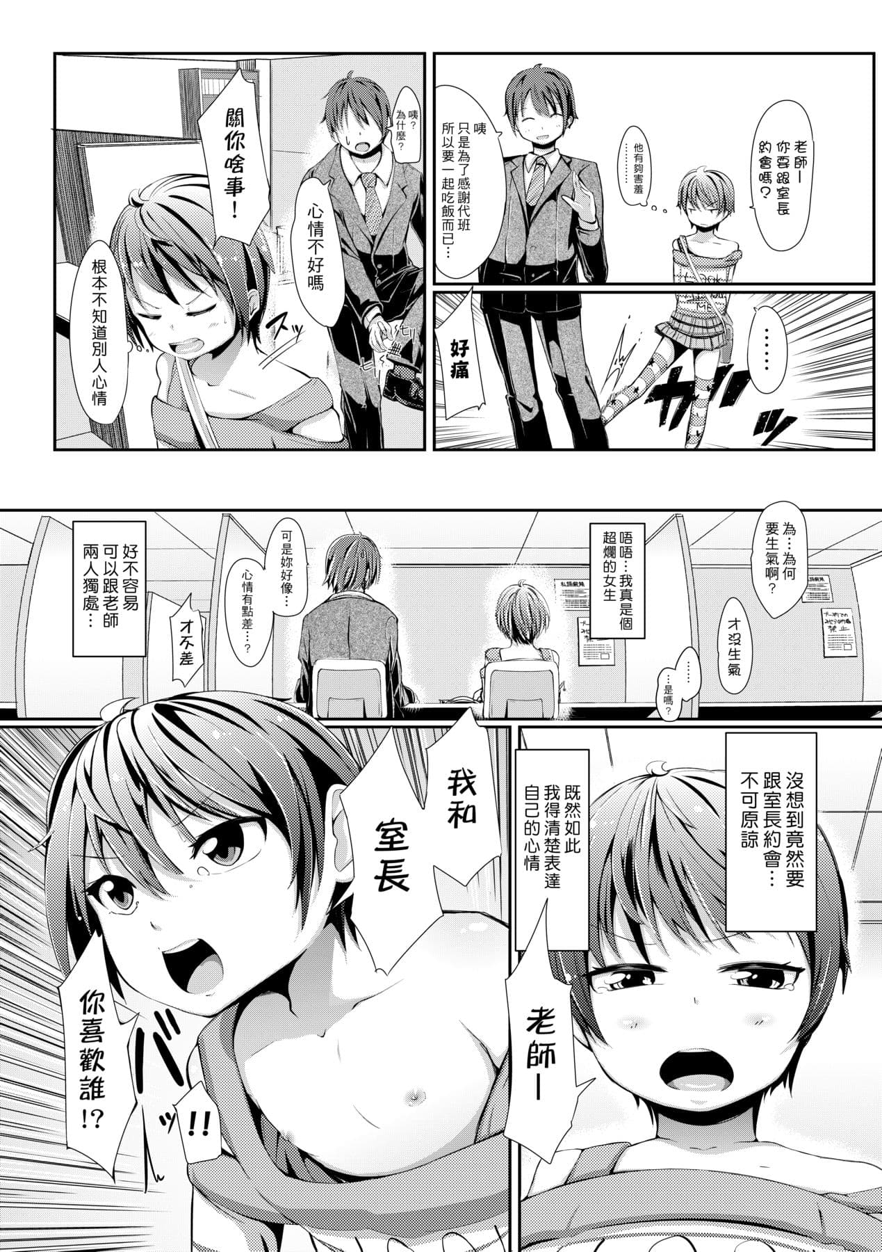 [Horonamin] Kobetsu Ecchi Shidou Juku [Chinese] page 108