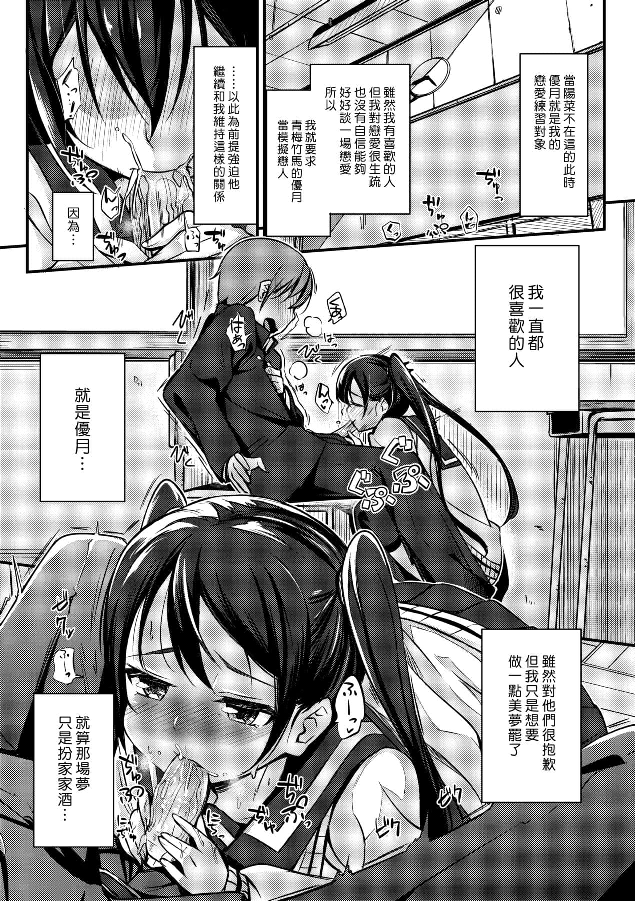 [Horonamin] Kobetsu Ecchi Shidou Juku [Chinese] page 11