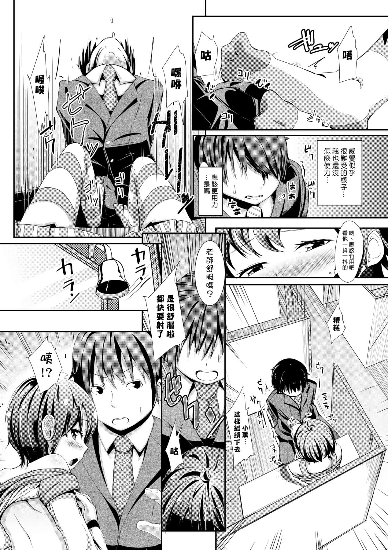 [Horonamin] Kobetsu Ecchi Shidou Juku [Chinese] page 112