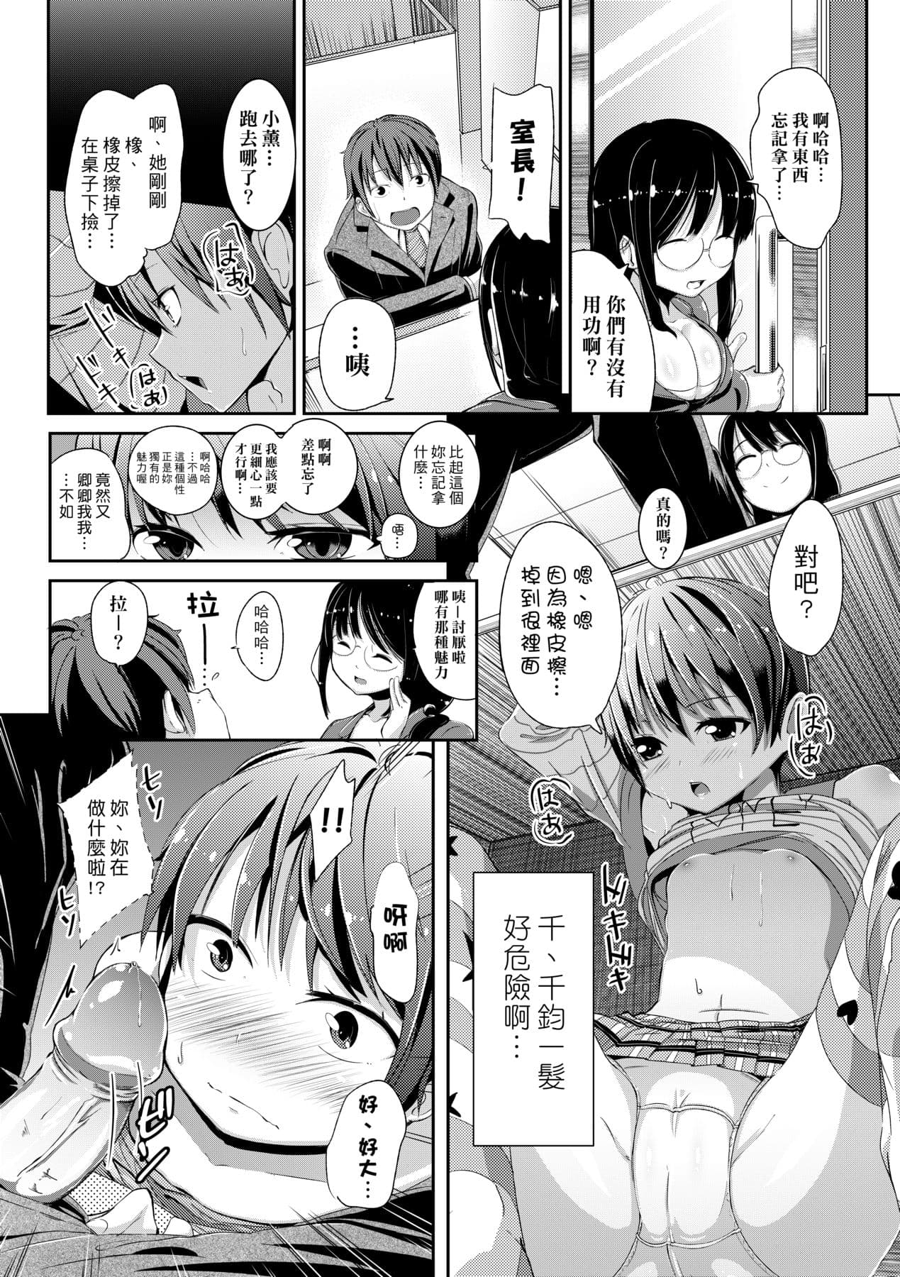 [Horonamin] Kobetsu Ecchi Shidou Juku [Chinese] page 113