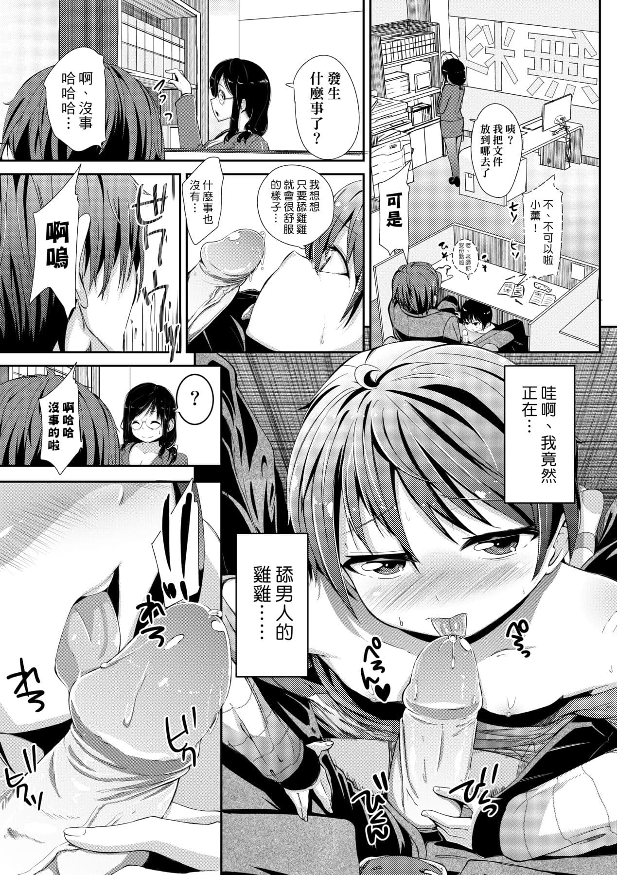 [Horonamin] Kobetsu Ecchi Shidou Juku [Chinese] page 114