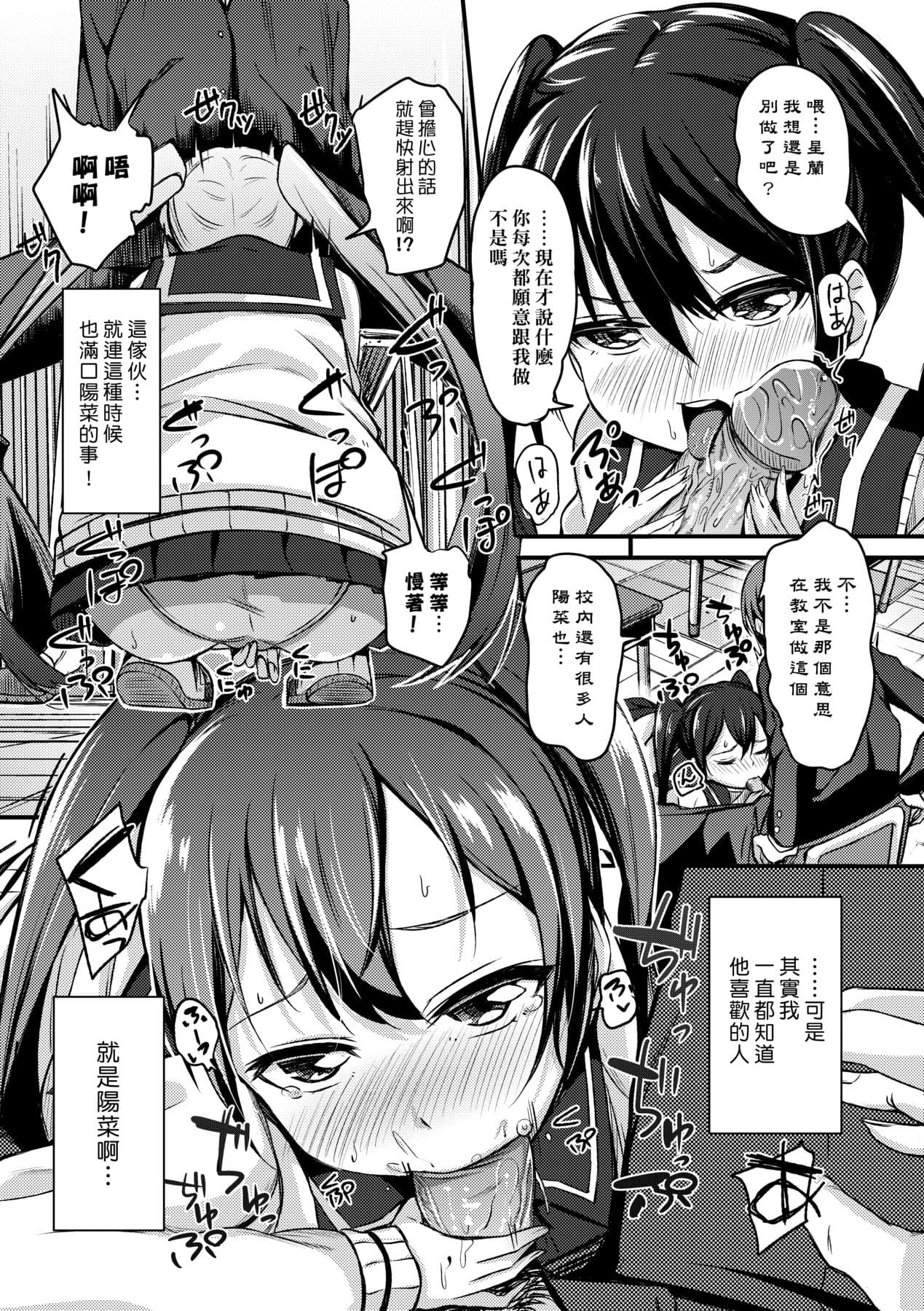 [Horonamin] Kobetsu Ecchi Shidou Juku [Chinese] page 12
