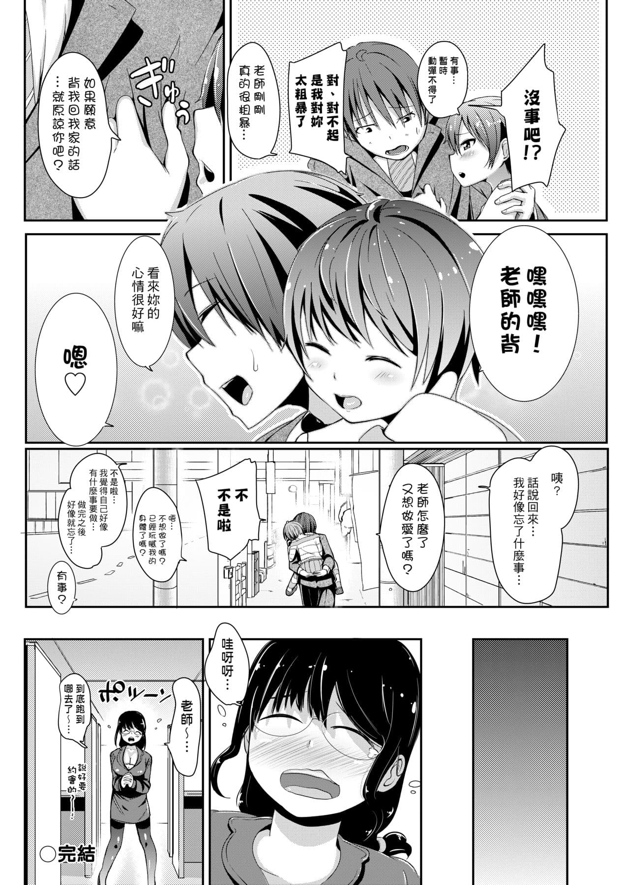 [Horonamin] Kobetsu Ecchi Shidou Juku [Chinese] page 127